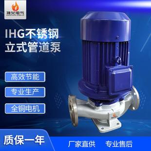 管道离心泵耐腐蚀不锈钢离心泵管道增压输送循环泵 IHG立式