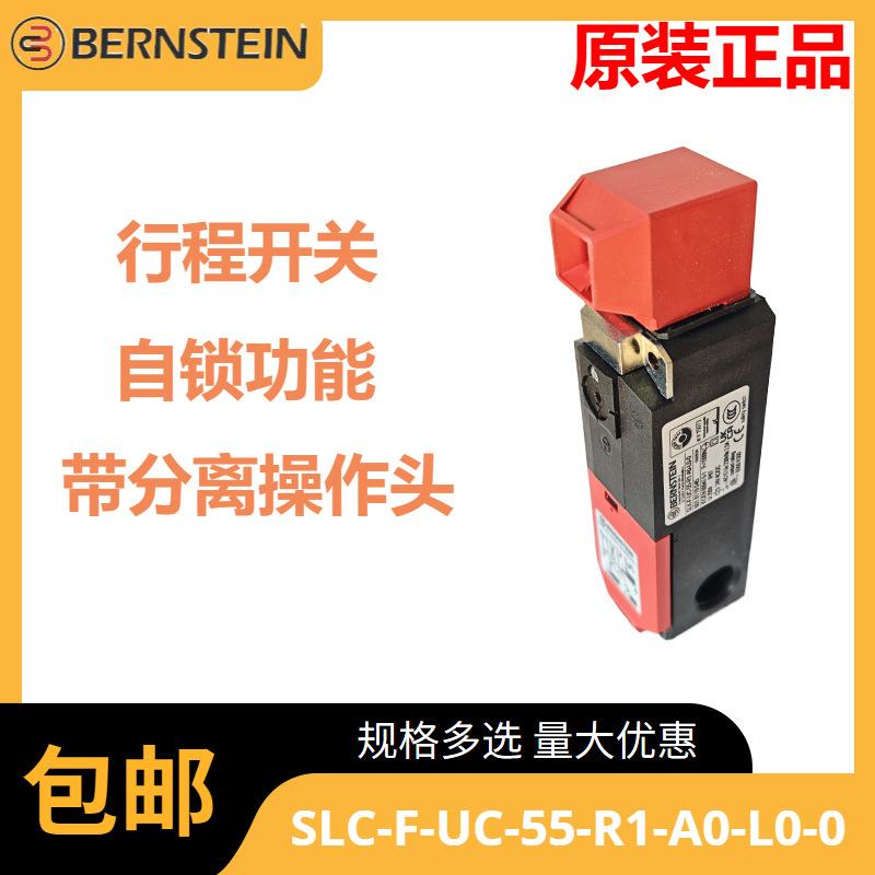 博恩斯坦SLK-F-UC-55-R1-A0-L0-0行程、限位、老款开关