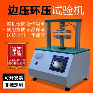 纸箱边压环压强度试验机纸张压缩强度测试仪瓦楞纸环压强度测定