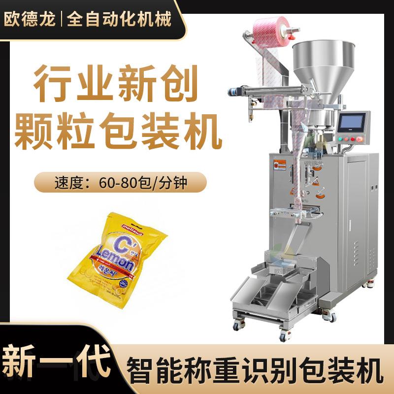 袋装维生素压片自动立式包装机螺杆智能称重颗粒包装机械厂家