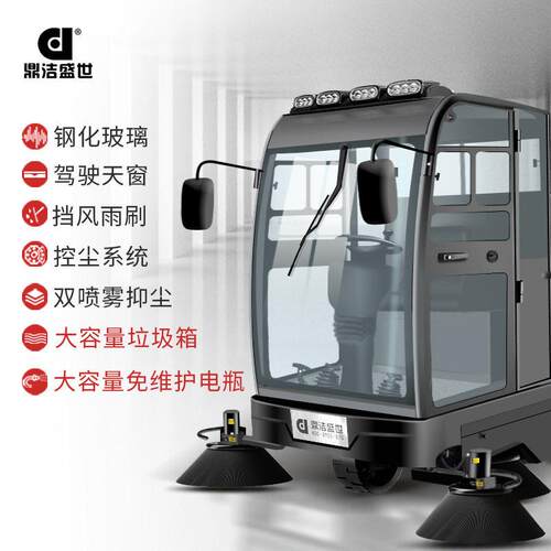 鼎盛世驾驶扫地机工厂车间道路景树叶煤灰环洁卫清扫D车J2000DJ11