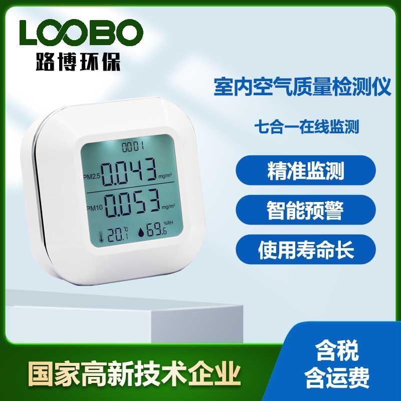 多参数空气质量检测仪pm2.5pm10co2甲醛室内空气探测仪