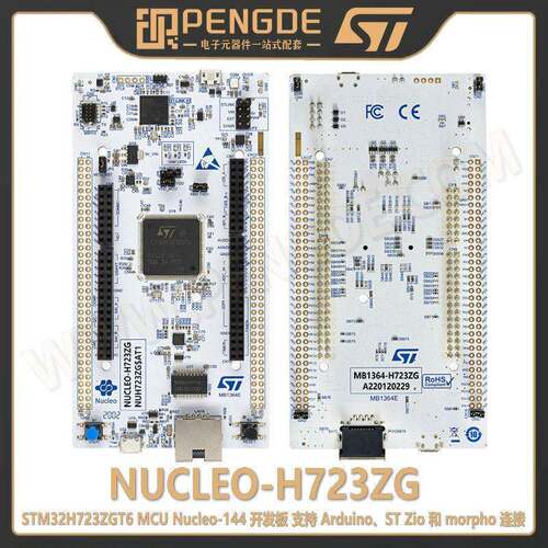 现货 NUCLEO-H723ZG STM32H723ZGT6 MCU Nucleo-144 开发板 7A3