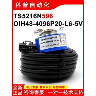 TS5216N596全新OIH48-4096P20-L6 5V多摩川替代国产编码器