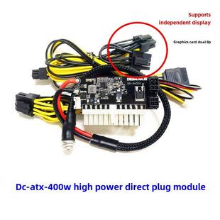 400W大功率DC-ATX直插电源模块DC转ITX 24PIN电源支持独立显卡12V