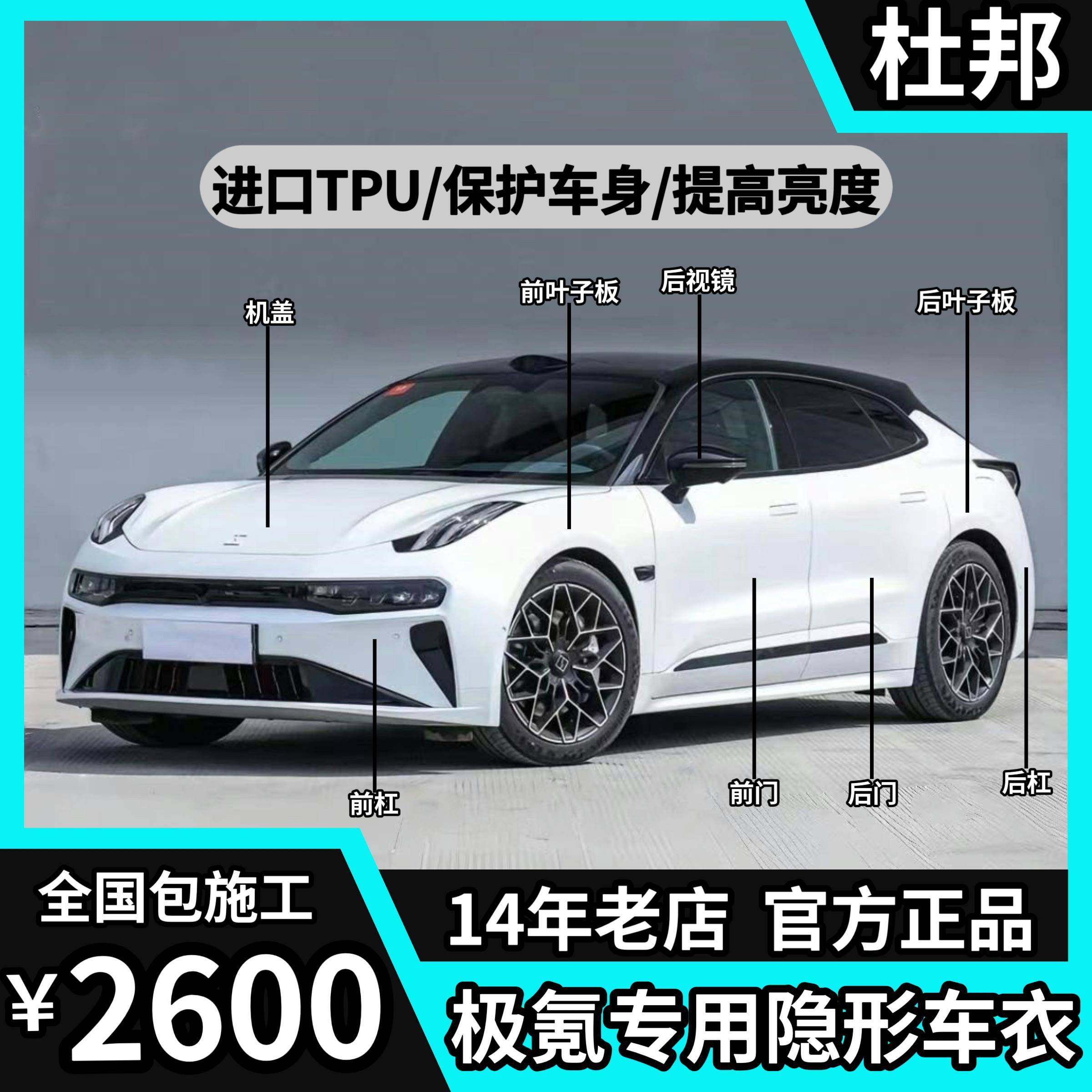 适用极氪001/007隐形车衣进口TPU漆面保护膜透明增亮防刮蹭哑光膜,汽车用品/电子/清洗/改装,漆面保护膜,淘宝优惠券,粉丝福利购,淘宝优惠卷