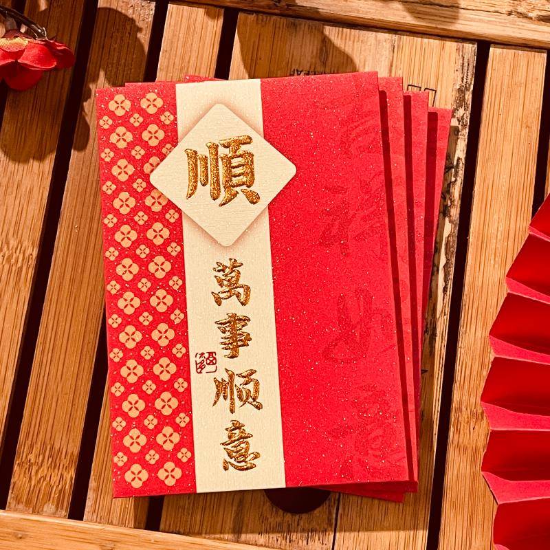 万事顺意结婚新年红包儿童拜年压岁袋利是封蛇年平安喜乐健康成长图片