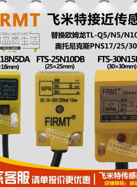 FIRMT飞米特接近开关FMS-18N5DA FTS-25N10DB/30N15DB 方形传感器
