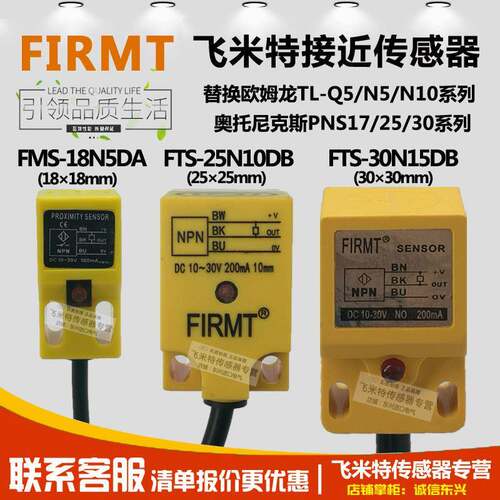 FIRMT飞米特接近开关FMS-18N5DA FTS-25N10DB/30N15DB 方形传感器