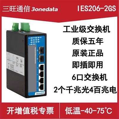 三旺工业网络交换机IES206G-2GS /2GF全千兆4电2光IES205G