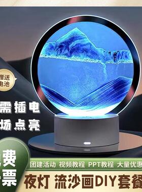 创意小夜台灯手工流沙画摆件DIY材料包儿童公司送教师节团建沙龙