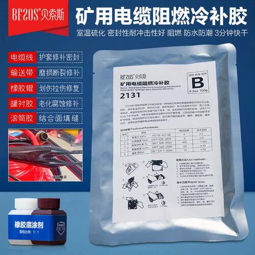 2131B冷硫化橡胶输送带修补剂线缆冷补胶矿井船舶电缆接头灌封胶