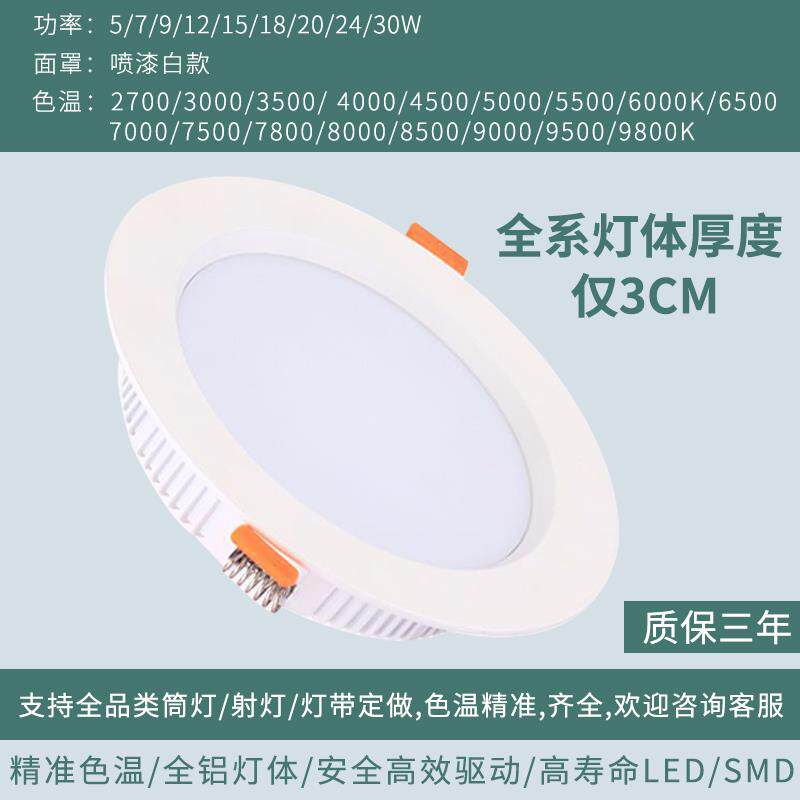 超薄嵌入式LED筒灯天花孔2700K3000K3500K4000K5000K6000婚纱展厅