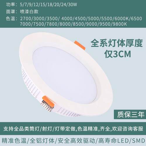超薄嵌入式LED筒灯天花孔2700K3000K3500K4000K5000K6000婚纱展厅