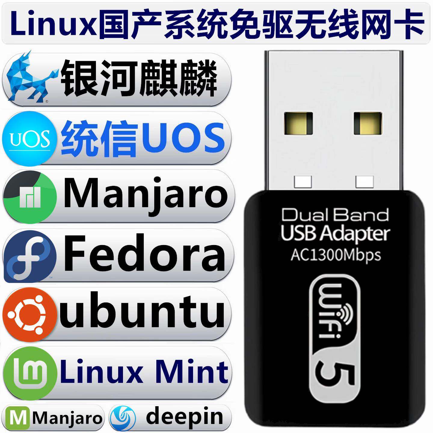 linux免驱双频USB无线网卡WiFi/国产系统/统信UOS银河麒麟/ubuntu图片