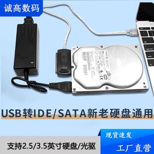 三用易驱线 线IDE转USB SATA硬碟转USB 3.5寸并列埠机械光碟机读取转换器