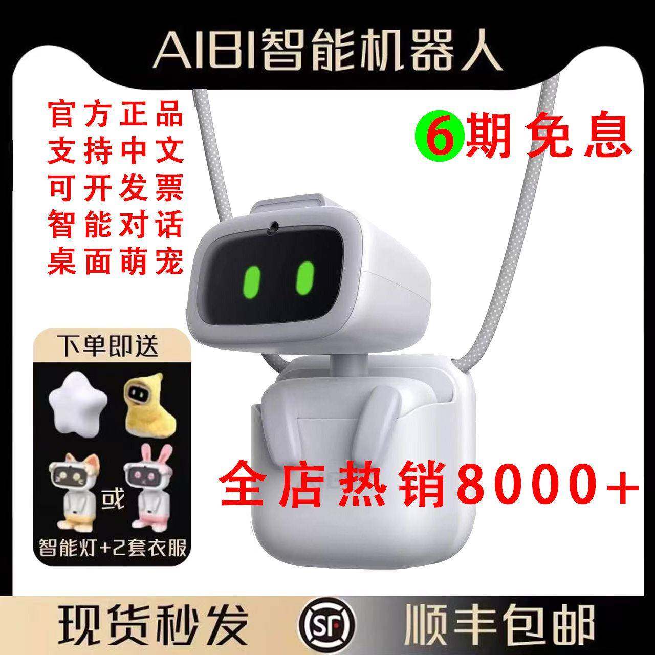AIBI智能机器人口袋机械人玩具AI对话情感陪伴宠物碰一碰交换信息,智能设备,智能机器人,淘宝优惠券,粉丝福利购,淘宝优惠卷