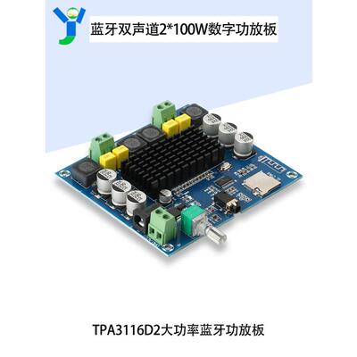 原装TPA3116D2大功率双声道100W*2立体声蓝牙数字功放板支持TF卡