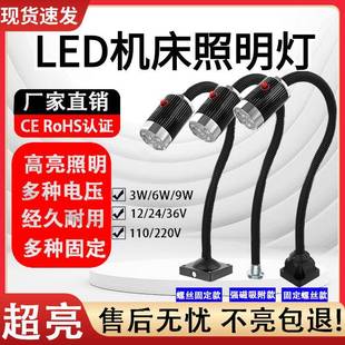 LED机床工作灯220v强磁灯数控车床灯24v冲铣床灯机械照明万向灯