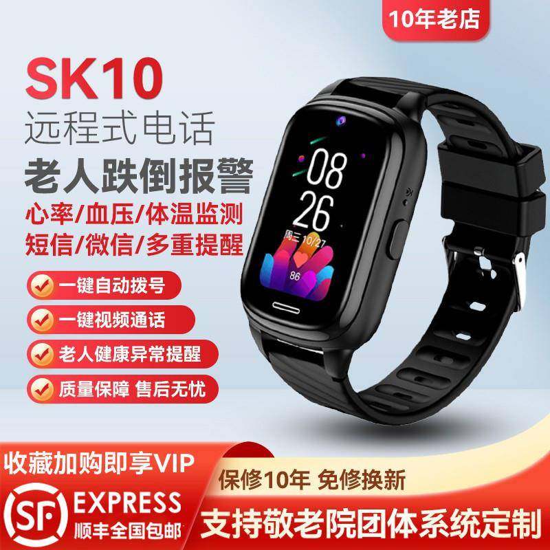 老人跌倒自动拨打4G全网通插卡电话手环监测心率血氧远程定位防丢,智能设备,智能手环,淘宝优惠券,粉丝福利购,淘宝优惠卷