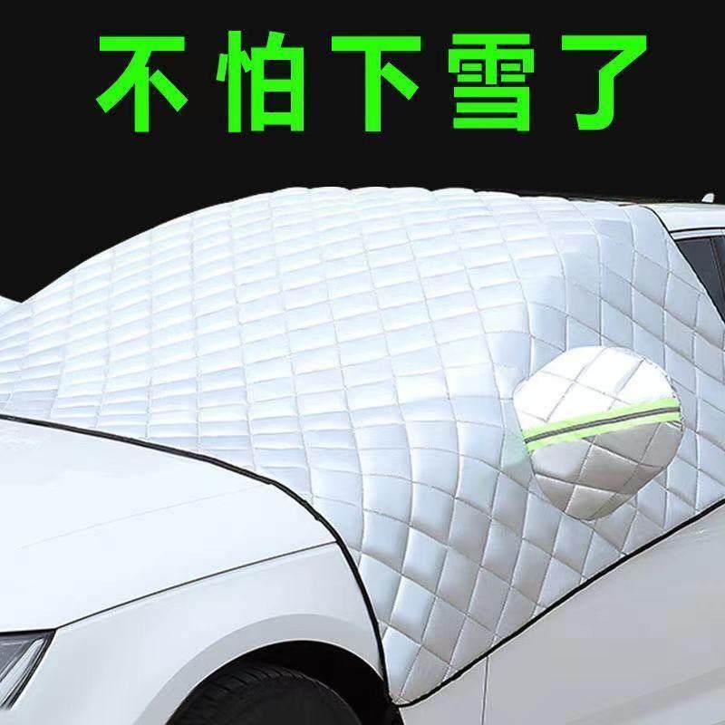 汽车遮雪挡前挡风玻璃罩防霜防冻冬季风挡雪防雪遮挡霜保暖盖布档,汽车用品/电子/清洗/改装,遮阳挡,淘宝优惠券,粉丝福利购,淘宝优惠卷