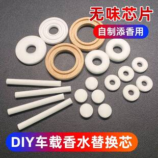 可自制添加香水无味香薰替换芯固体PE吸香棒diy车载精油扩香片木