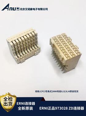 ERNI恩尼原装正品973028 ZD型连接器973027背板CPCI高速连接器2mm