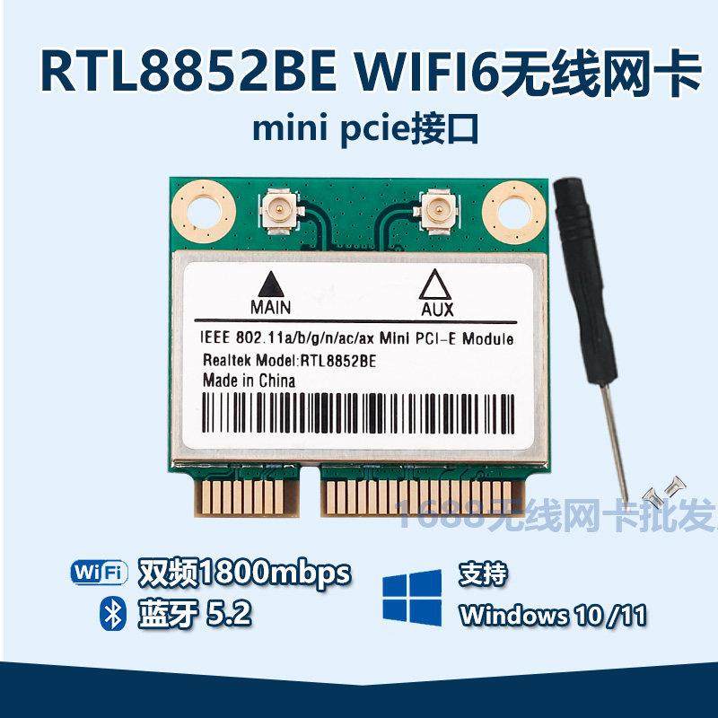 RTL8822CE 8821CE内置千兆5G双频蓝牙MINIPCIE内置无线网卡8852BE,网络设备/网络相关,网卡,淘宝优惠券,粉丝福利购,淘宝优惠卷