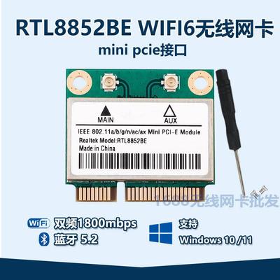 RTL8822CE 8821CE内置千兆5G双频蓝牙MINIPCIE内置无线网卡8852BE