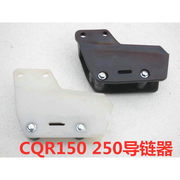 CQR150 250摩托车导链器 越野摩托车链条张紧器CQR拖链器包邮