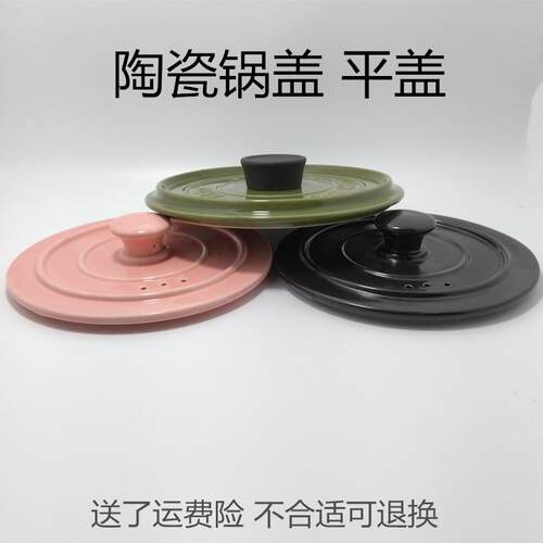 适配陶瓷珐瑯陶瓷砂锅平盖21/23/22cm单盖子配件煲汤炖锅砂锅盖