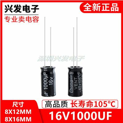16V1000UF全新正品优质电解电容 尺寸8X12 8X16MM 500只=40元