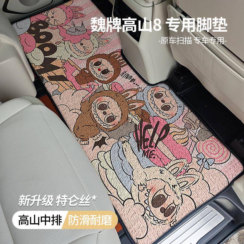 高山8脚垫中排魏牌专用2025款卡通专用魏派9二排汽车丝圈地垫适用图片