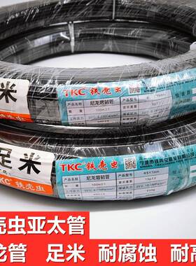 TKC铁壳虫尼龙管PA管高压硬气管亚太亚大油管耐油468mm耐高温腐蚀