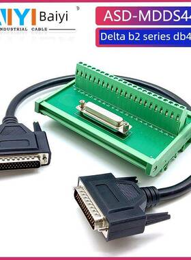 台达B2伺服驱动器中继端子台CN1转接板DB44接头连接线ASD-MDDS44
