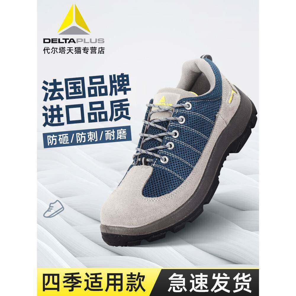 代尔塔劳保鞋轻便透气工地安全防砸防刺穿夏季男女电工绝缘工作鞋