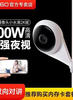 360摄像头5C小水滴智能远程手机控制wifi母婴看护看宠2K超清海外