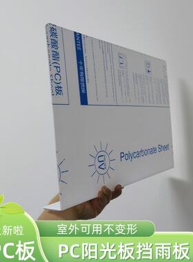 PC板折弯白色黑色透明阳台护栏防雨板装修屋檐挡雨板屋猫雨棚户外