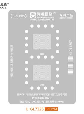 骁龙778G适用SM7325/SM7315隔离网GL7325 CPU短路隔离植锡网/钢网