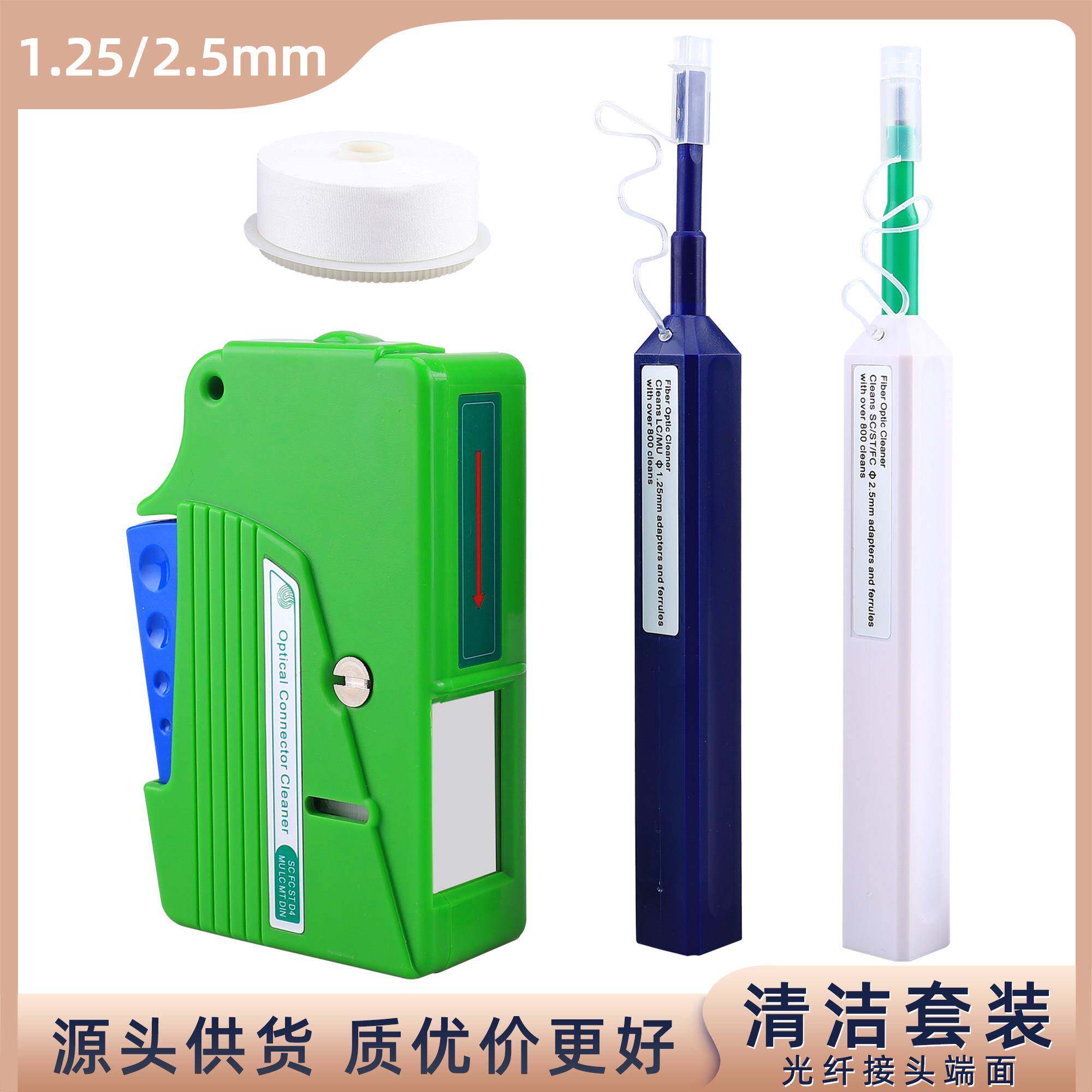 光纤清洁笔SC/FC/ST/LC/MU端面清洁器1.25+2.5MM一按式清洁笔套装