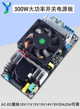 300W350W大功率开关电源板可调模块AC170-260V转DC12V25A30A