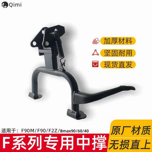 适配九号电动F2z/F90/F60/Bmax/A2z/MzNz系列中撑双脚撑支架脚撑