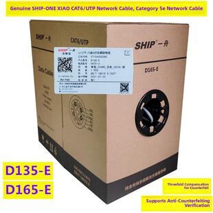 正品SHIP一舟超五类网线D135-E-G六类网线D165-E千兆网络线D165-G