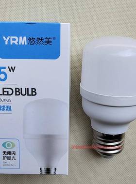 YRM照明LED球泡5W瓦10白光15W螺口E27柱形灯泡20家用30悠然美BULB