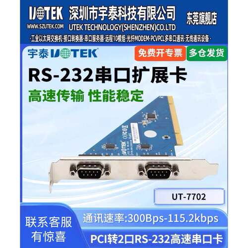 宇泰高科（utek）PCI转2口RS-232串口卡准工业级防浪涌UT-7702