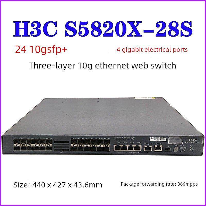 H3C华三 S5820X-28S 24口10GSFP+ 4口千兆电口 三层万兆WEB交换机