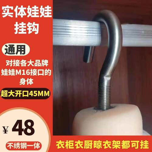 硅胶TPE娃娃挂钩 玩偶支撑架 不锈钢 洗澡收纳 金三 俊影 奇她