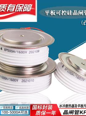 平板型可控硅晶闸管KP500A1600V 1000A800A1500A300A2000V凸型ECC