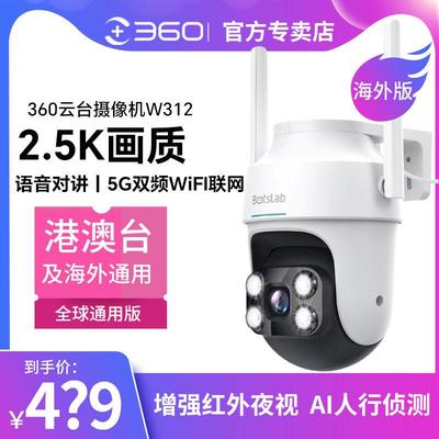 海外版/360户外球机W312室外防水版摄像头家用监控澳洲欧洲南北美