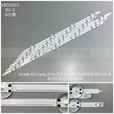 3对*49寸Arcelik_49_Clarity_3X5+3X4_1313FCA_L_4S1P/R_5S1P灯条